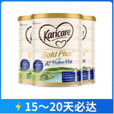 【快线】【新西兰直邮包邮】Karicare 可瑞康 金装婴儿A2蛋白配方奶粉 1段 900克x3罐（0-6个月）【收件人身份证必须上传】【新疆、西藏、内蒙古、青海、宁夏、海南、甘肃，需加收运费】